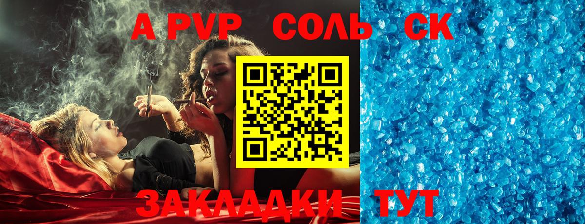 A PVP крисы CK  продажа наркотиков  APVP СК КРИС  Сатка  Альфа ПВП VHQ  Вход с VPN 