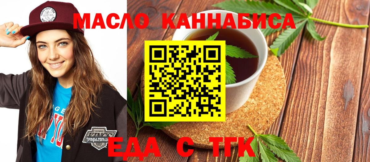 Сатка  Печенье с ТГК марихуана  Вход с VPN 