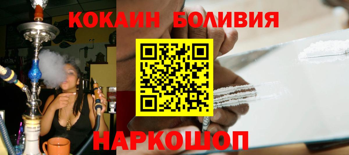 Cocaine Боливия  Кокаин  Сатка  Вход с VPN 