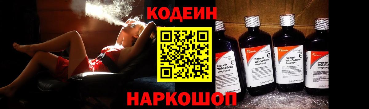 Кодеиновый сироп Lean напиток Lean (лин)  Вход с VPN  Сатка 